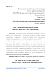 Роль руководителя в определении финансовой стратегии корпорации