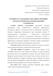 Особенности таможенных операций в отношении товаров, перевозимых железнодорожным транспортом