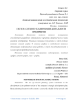 Система сетевого планирования деятельности предприятия