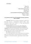 Роль физической культуры в формировании здорового образа жизни