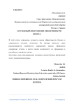 Зарубежный опыт оценки эффективности бизнеса