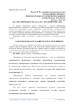 Анализ ликвидности баланса предприятия АПК