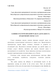Влияние факторов внешней среды на деятельность предприятий сферы услуг