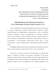 Применение маркетингового подхода к урегулированию регионального рынка труда