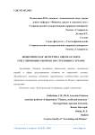 Экономическая экспертиза ущерба в сфере урегулирования убытков по страховым случаям