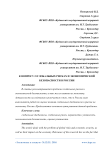 К вопросу о глобальных рисках и экономической безопасности в России