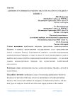 Административные барьеры в области малого и среднего бизнеса