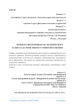 Проблема воспроизводства человеческого капитала на фоне низкого уровня образования