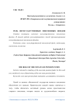 Роль негосударственных пенсионных фондов