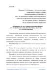Особенности системы налогообложения страховой компании. Перспективы системы налогообложения