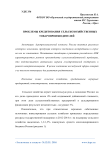 Проблемы кредитования сельскохозяйственных товаропроизводителей