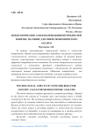 Психологические аспекты поведения потребителей: понятие, значение для микроэкономического анализа