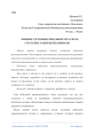 Влияние состояния мебельной отрасли на стратегию развития предприятия