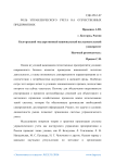 Роль управленческого учета на отечественных предприятиях