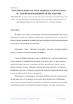 Переориентация факторов индивидуального спроса на табачную продукцию и ее последствия