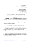 О роли таможенных органов в повышении эффективности внешнеторговой деятельности России