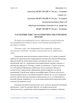 Зарубежный опыт управления многоквартирными домами