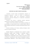 Интернет как инструмент маркетинга