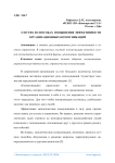 О путях и способах повышения эффективности организационных коммуникаций