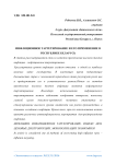 Инфляционное таргетирование и его применение в Республике Беларусь
