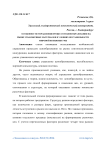Особенности управления процессом ценообразования на рынке упаковочных материалов в условиях нестабильности мировой конъюнктуры