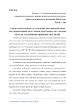 О некоторых вопросах усиления противодействия организованной преступной деятельности в лесной отрасли уголовно-правовыми средствами