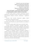 Международные аспекты практики налогового планирования в корпоративном управлении