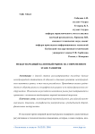 Международный валютный рынок на современном этапе развития
