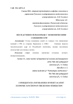Последствия и меры борьбы с экономическими санкциями в РФ
