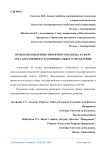 Проблемы внедрения проектного подхода в сфере государственного и муниципального управления