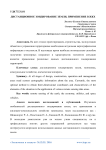 Дистанционное зондирование земли, применение в ЖКХ