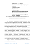 Анализ финансового состояния предприятия как основа финансового планирования