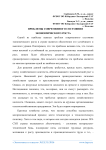 Проблемы современного состояния экономического роста