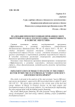 Реализация проектного финансирования в сфере энергетики в рамках госпрограммы «Эффективность и развитие энергетики»