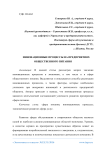 Инновационные процессы на предприятиях общественного питания