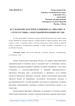 Исследование факторов, влияющих на динамику и структуру рынка алкогольной продукции России