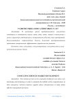 Развитие рынка консалтинговых услуг