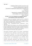 Процесс государственного и муниципального управления сферой ГЧП-проектов