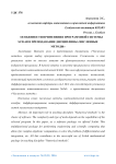 Особенности применения программной системы Scilab в преподавании дисциплины «Численные методы»