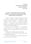 Методы устранения виктимного поведения человека как способ предупреждения развития криминальных наклонностей