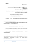 Уголовная ответственность несовершеннолетних