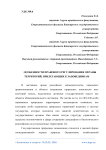 Особенности правового регулирования охраны территорий, прилегающих к заповедникам