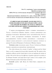 Сравнительно-правовой анализ института помилования в романо-германской и англосаксонской правовой системе на примере Российской Федерации и Соединенных Штатов Америки