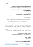 Пути улучшения эффективности использования расходов бюджетными учреждениями
