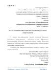 Пути совершенствования финансово-бюджетного контроля в РФ