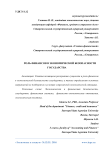 Роль финансов в экономической безопасности государства