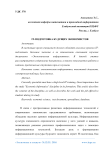 IT-подготовка будущих экономистов