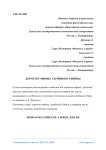 Дерматоглифика серийного убийцы