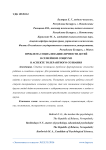 Проблема социализации личности детей в семейном социуме в аспекте толерантного сознания