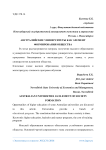 Австралийские университеты как элемент формирования общества